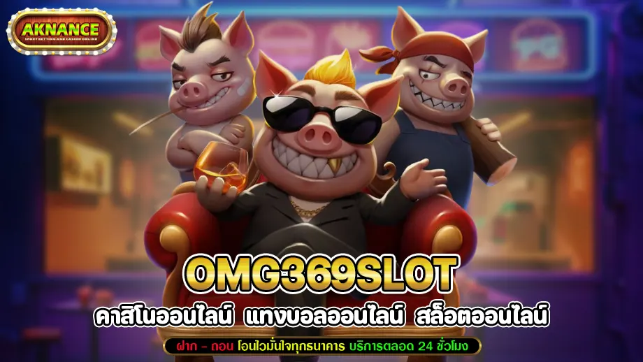 omg369slot 