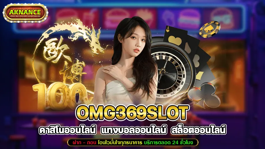 omg369slot 
