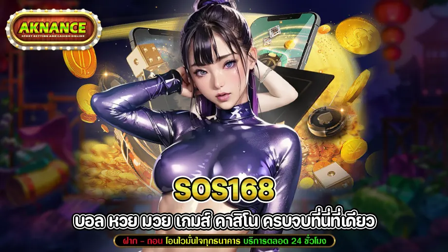 sos168